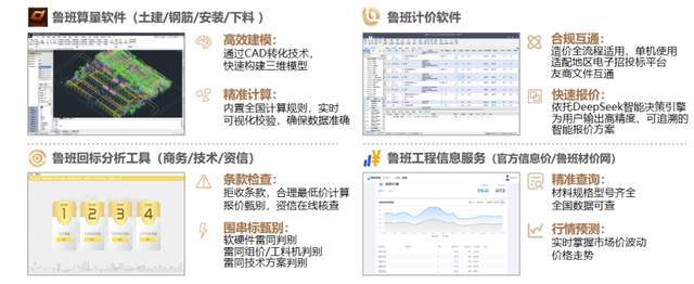 鲁班计价产品造价人专属利器辅助工作效率飙升！